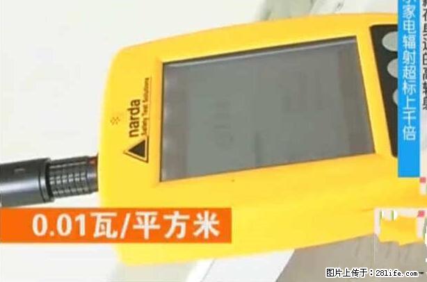 家里的辐射之王竟然是它！比微波炉还高2000倍 - 生活百科 - 淄博生活社区 - 淄博28生活网 zb.28life.com