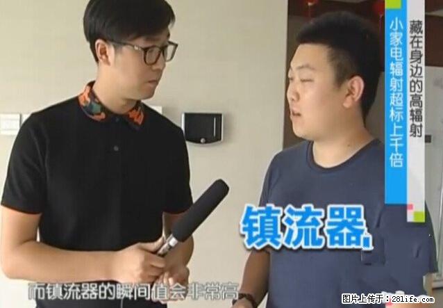 家里的辐射之王竟然是它！比微波炉还高2000倍 - 生活百科 - 淄博生活社区 - 淄博28生活网 zb.28life.com