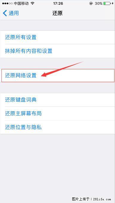 iPhone6S WIFI 不稳定的解决方法 - 生活百科 - 淄博生活社区 - 淄博28生活网 zb.28life.com