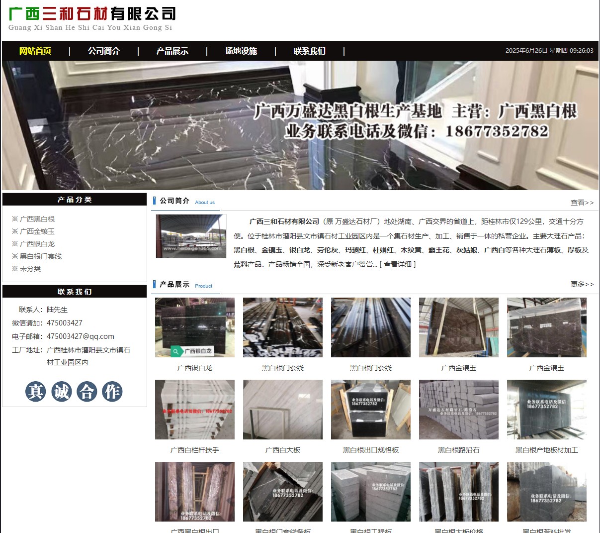 广西三和石材有限公司 shicai6.julong5.com - 网站推广 - 广告专区 - 淄博分类信息 - 淄博28生活网 zb.28life.com