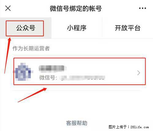 如何删除绑定别人的微信公众号运营帐号? - 生活百科 - 淄博生活社区 - 淄博28生活网 zb.28life.com