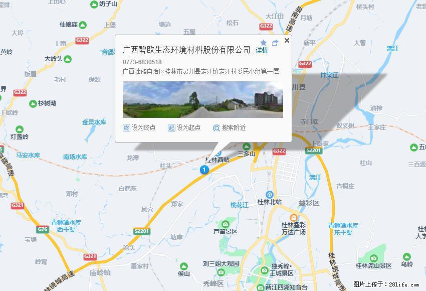 广西碧欧生态环境材料股份有限公司 bioeem.julong5.com - 新手上路 - 淄博生活社区 - 淄博28生活网 zb.28life.com