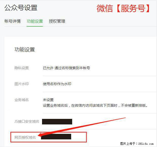 微信公众号设置-功能设置-为什么没有【网页授权域名】项? - 生活百科 - 淄博生活社区 - 淄博28生活网 zb.28life.com