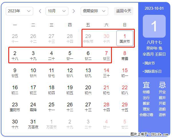 好消息,2023年中秋节与国庆节假期重合在一起,有望连休9天??? - 灌水专区 - 淄博生活社区 - 淄博28生活网 zb.28life.com