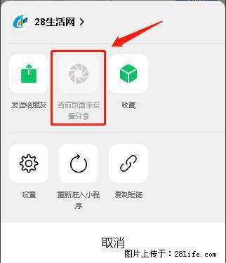 微信小程序【分享到朋友圈】灰色不能点击解决方法,分享到朋友圈源码 - 生活百科 - 淄博生活社区 - 淄博28生活网 zb.28life.com