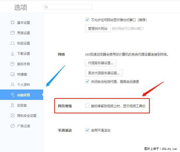 360极速浏览器 如何禁止提示“小窗口播放”？ - 生活百科 - 淄博生活社区 - 淄博28生活网 zb.28life.com