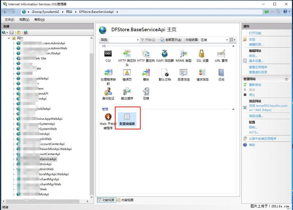 IIS7上传大文件报错:未显示页面,因为请求实体过大,HPPT状态码为413错误。 - 生活百科 - 淄博生活社区 - 淄博28生活网 zb.28life.com