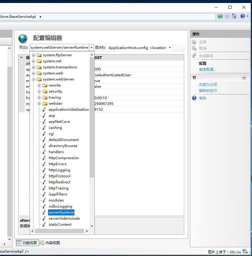 IIS7上传大文件报错:未显示页面,因为请求实体过大,HPPT状态码为413错误。 - 生活百科 - 淄博生活社区 - 淄博28生活网 zb.28life.com