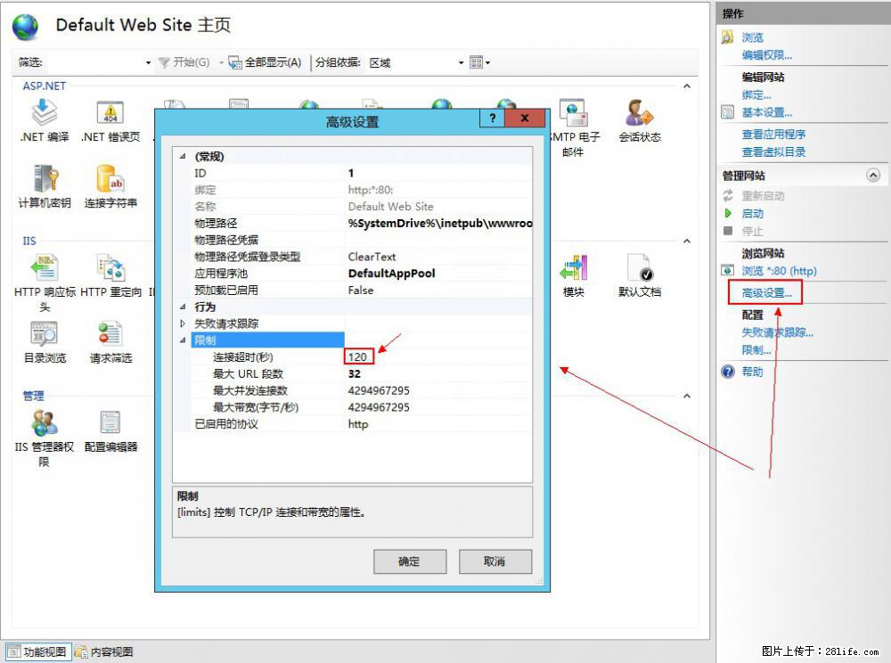 IIS7上传大文件报错:未显示页面,因为请求实体过大,HPPT状态码为413错误。 - 生活百科 - 淄博生活社区 - 淄博28生活网 zb.28life.com