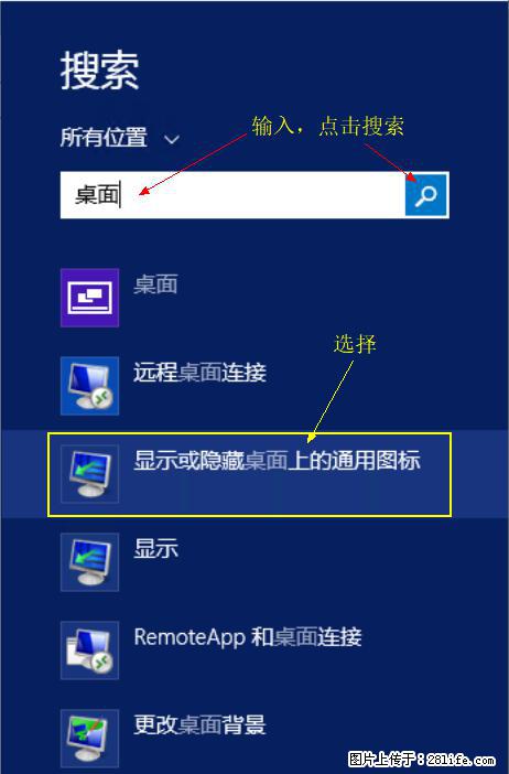 Windows 2012 r2 中如何显示或隐藏桌面图标 - 生活百科 - 淄博生活社区 - 淄博28生活网 zb.28life.com