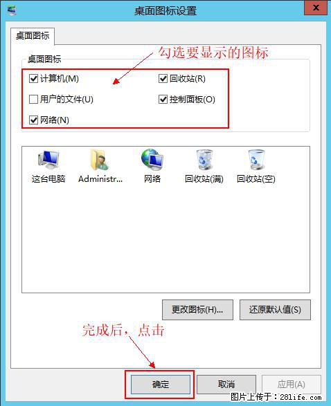 Windows 2012 r2 中如何显示或隐藏桌面图标 - 生活百科 - 淄博生活社区 - 淄博28生活网 zb.28life.com