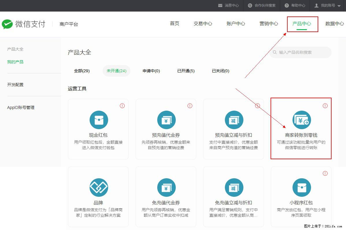 微信小程序开发,如何实现提现到用户微信钱包? - 生活百科 - 淄博生活社区 - 淄博28生活网 zb.28life.com