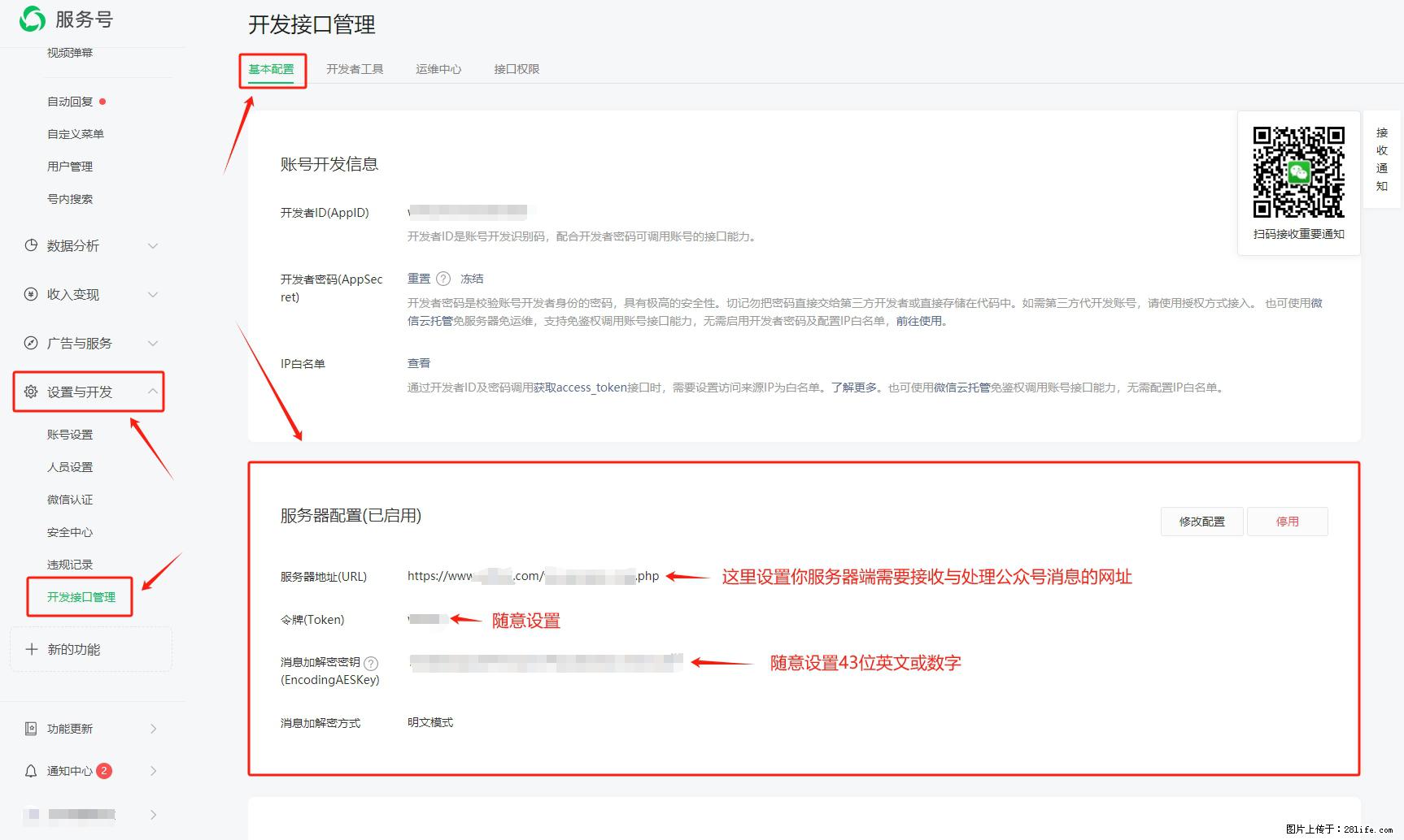 微信公众号机器人如何开发？服务器端以PHP为例 - 生活百科 - 淄博生活社区 - 淄博28生活网 zb.28life.com