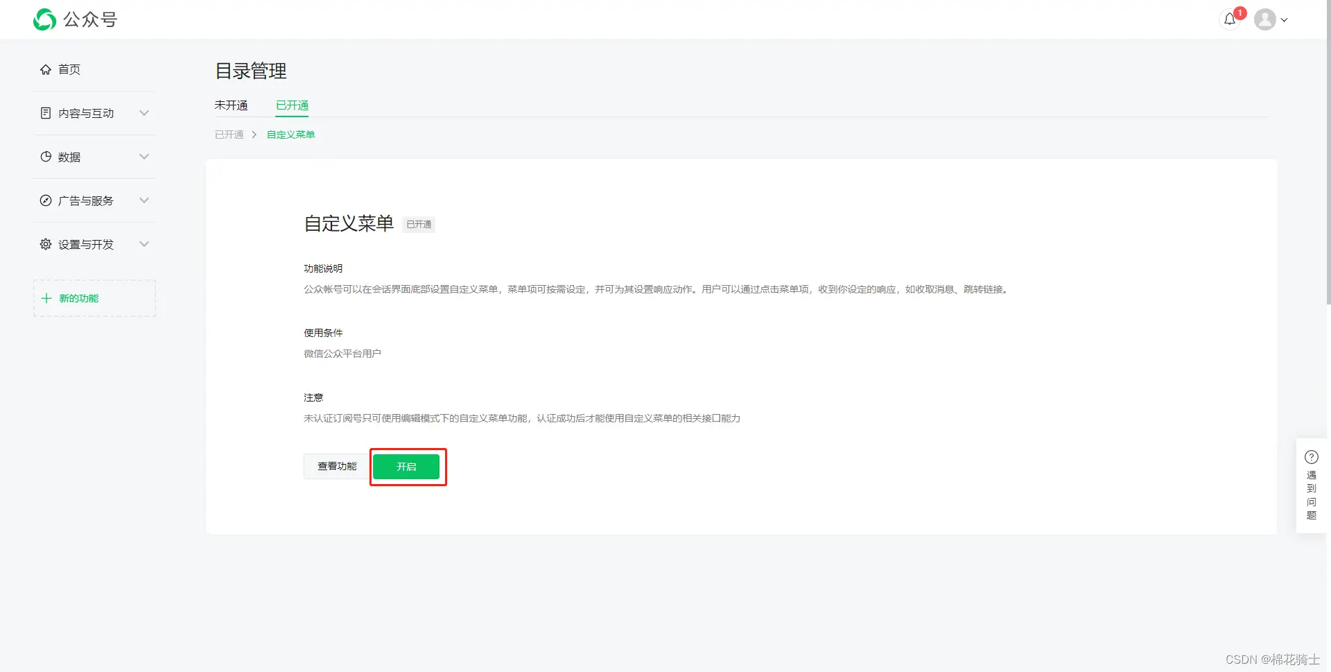 微信公众号自定义菜单如何与服务器配置同时启用 - 生活百科 - 淄博生活社区 - 淄博28生活网 zb.28life.com