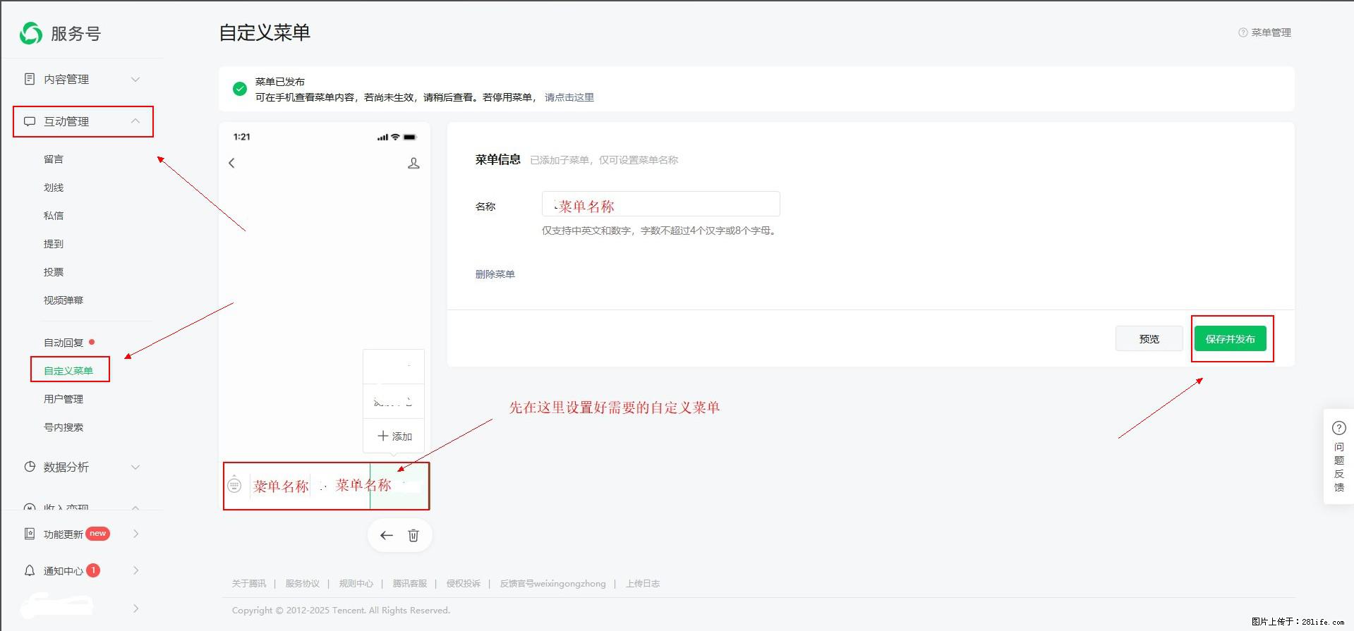 微信公众号自定义菜单如何与服务器配置同时启用 - 生活百科 - 淄博生活社区 - 淄博28生活网 zb.28life.com