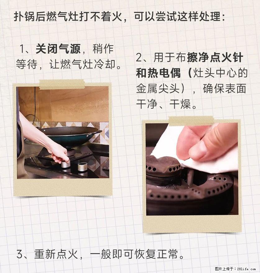 煲汤煮面时，溢锅了，清理干净后，燃气灶却一直点不着火怎么办？ - 家居生活 - 淄博生活社区 - 淄博28生活网 zb.28life.com