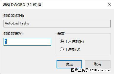 电脑windows10如何设置关机时自动结束任务快速关机 - 生活百科 - 淄博生活社区 - 淄博28生活网 zb.28life.com