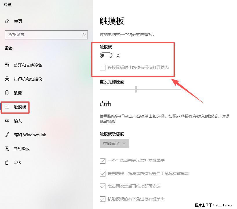 笔记本电脑win10如何禁用鼠标触摸板 - 生活百科 - 淄博生活社区 - 淄博28生活网 zb.28life.com