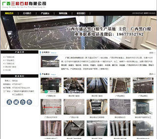 广西三和石材有限公司 shicai6.julong5.com - 淄博28生活网 zb.28life.com