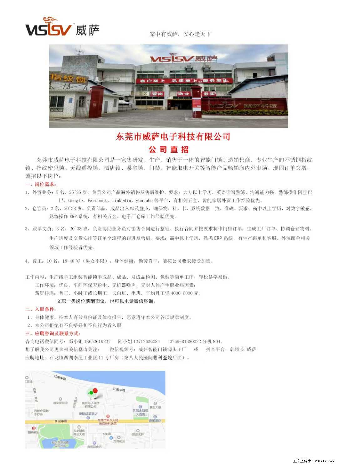 【东莞市威萨电子科技有限公司】公司直招：外贸业务、仓管员、跟单文员、普工 - 职场交流 - 淄博生活社区 - 淄博28生活网 zb.28life.com