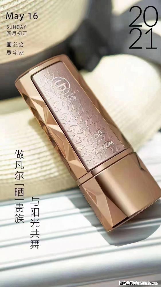 做凡尔“晒”贵族 姬存希晶钻防晒乳,与阳光共舞。 - 新手上路 - 淄博生活社区 - 淄博28生活网 zb.28life.com