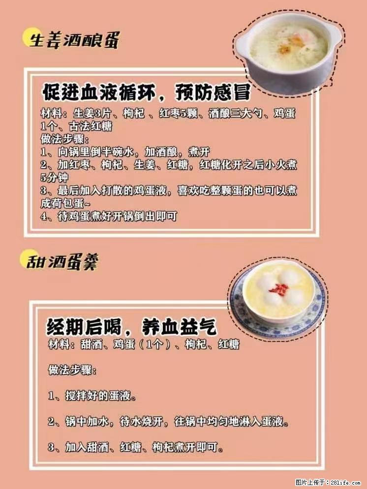 适合女生的12道养生食谱,吃出好气色。 - 新手上路 - 淄博生活社区 - 淄博28生活网 zb.28life.com