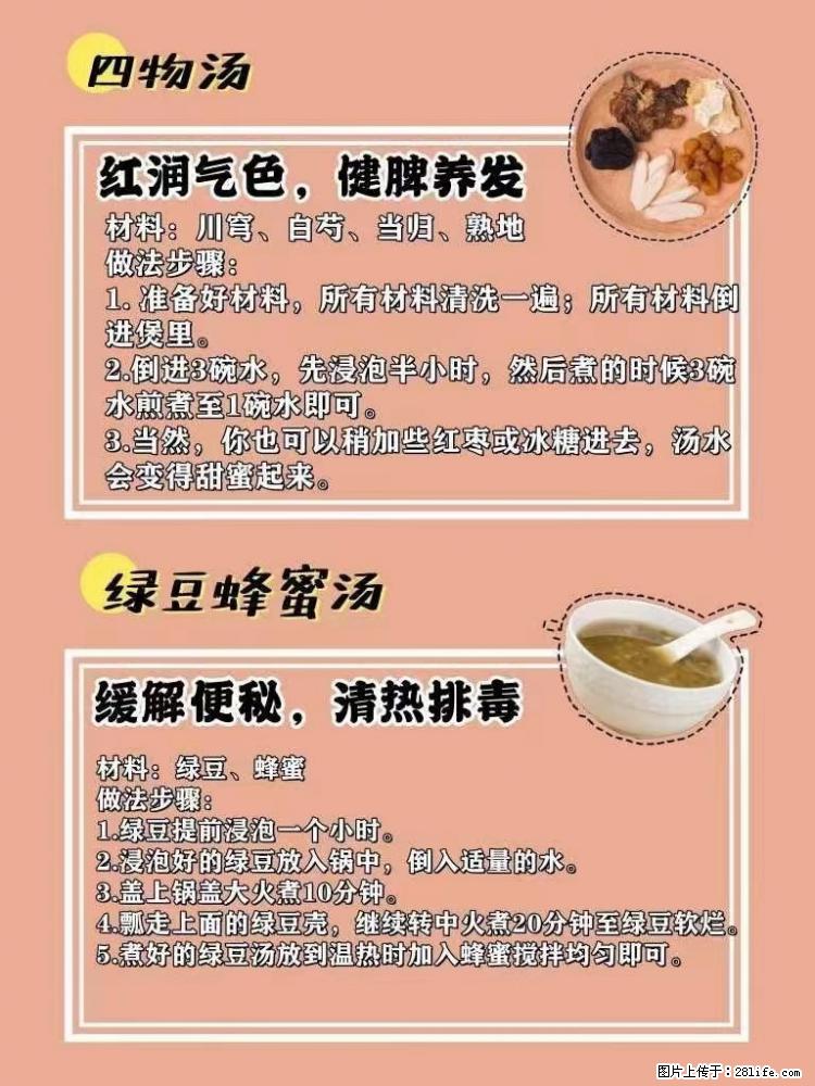 适合女生的12道养生食谱,吃出好气色。 - 新手上路 - 淄博生活社区 - 淄博28生活网 zb.28life.com