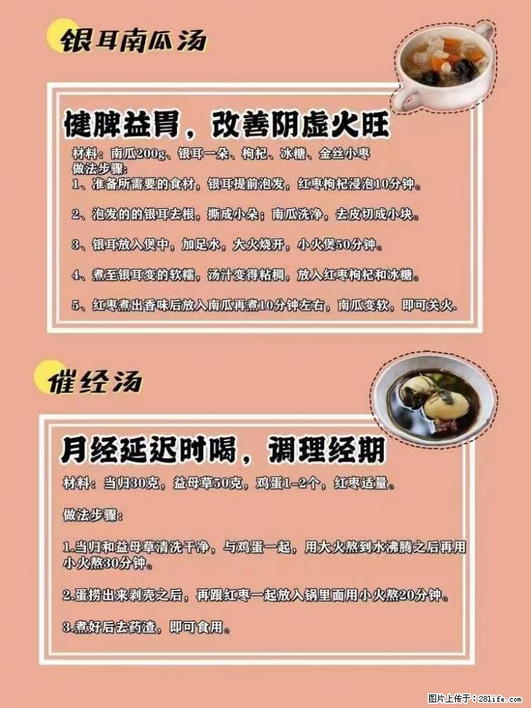 适合女生的12道养生食谱,吃出好气色。 - 新手上路 - 淄博生活社区 - 淄博28生活网 zb.28life.com