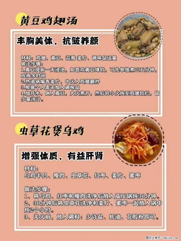 适合女生的12道养生食谱,吃出好气色。 - 新手上路 - 淄博生活社区 - 淄博28生活网 zb.28life.com