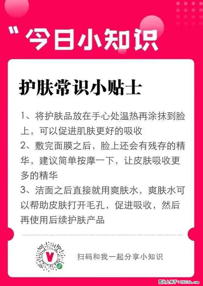 【姬存希】护肤常识小贴士 - 新手上路 - 淄博生活社区 - 淄博28生活网 zb.28life.com