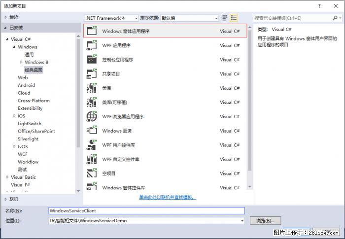 使用C#.Net创建Windows服务的方法 - 生活百科 - 淄博生活社区 - 淄博28生活网 zb.28life.com