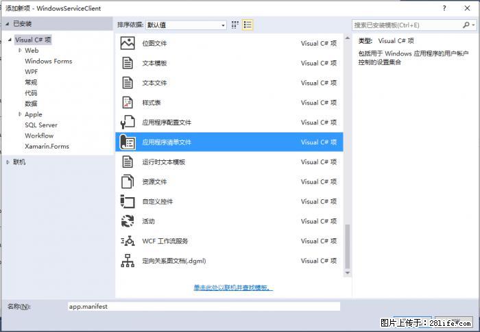 使用C#.Net创建Windows服务的方法 - 生活百科 - 淄博生活社区 - 淄博28生活网 zb.28life.com