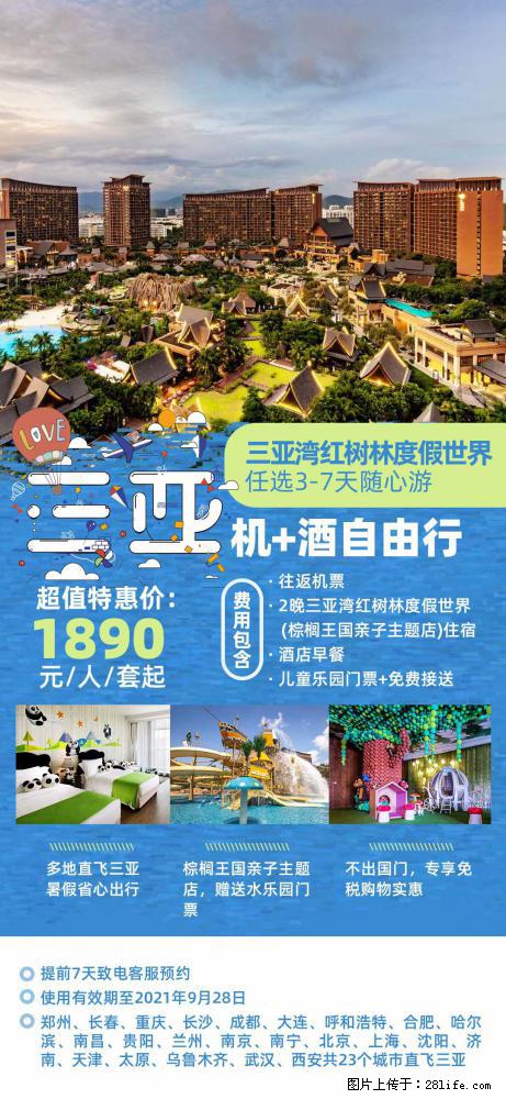 【蜗蜗游】暑期倾情奉献： 全国各地直飞海口、三亚，3-7天任选入住时间，多家热门酒店任选 - 游山玩水 - 淄博生活社区 - 淄博28生活网 zb.28life.com