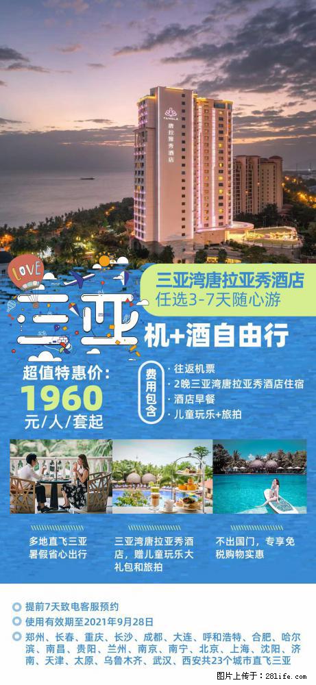 【蜗蜗游】暑期倾情奉献： 全国各地直飞海口、三亚，3-7天任选入住时间，多家热门酒店任选 - 游山玩水 - 淄博生活社区 - 淄博28生活网 zb.28life.com