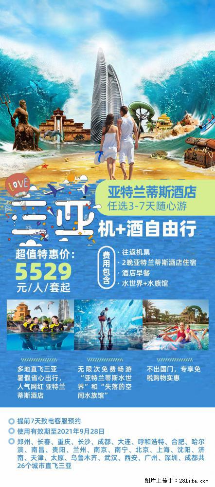 【蜗蜗游】暑期倾情奉献： 全国各地直飞海口、三亚，3-7天任选入住时间，多家热门酒店任选 - 游山玩水 - 淄博生活社区 - 淄博28生活网 zb.28life.com