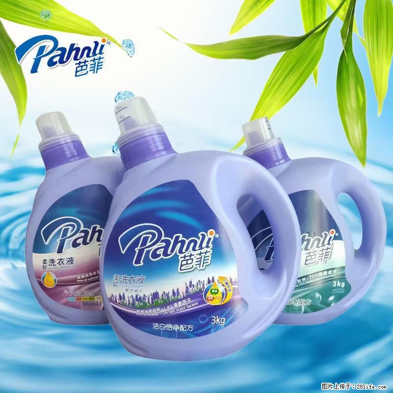 【蓝月亮】洗衣液（四瓶一件）免费招代理 芭菲洗衣液（六瓶一件） 特价卖啦！ - 生活日用品 - 居家生活 - 淄博分类信息 - 淄博28生活网 zb.28life.com