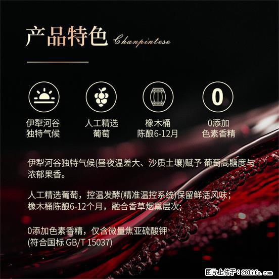 翁虹自创绯虹干红葡萄酒 - 餐饮美食 - 饮食特产 - 淄博分类信息 - 淄博28生活网 zb.28life.com