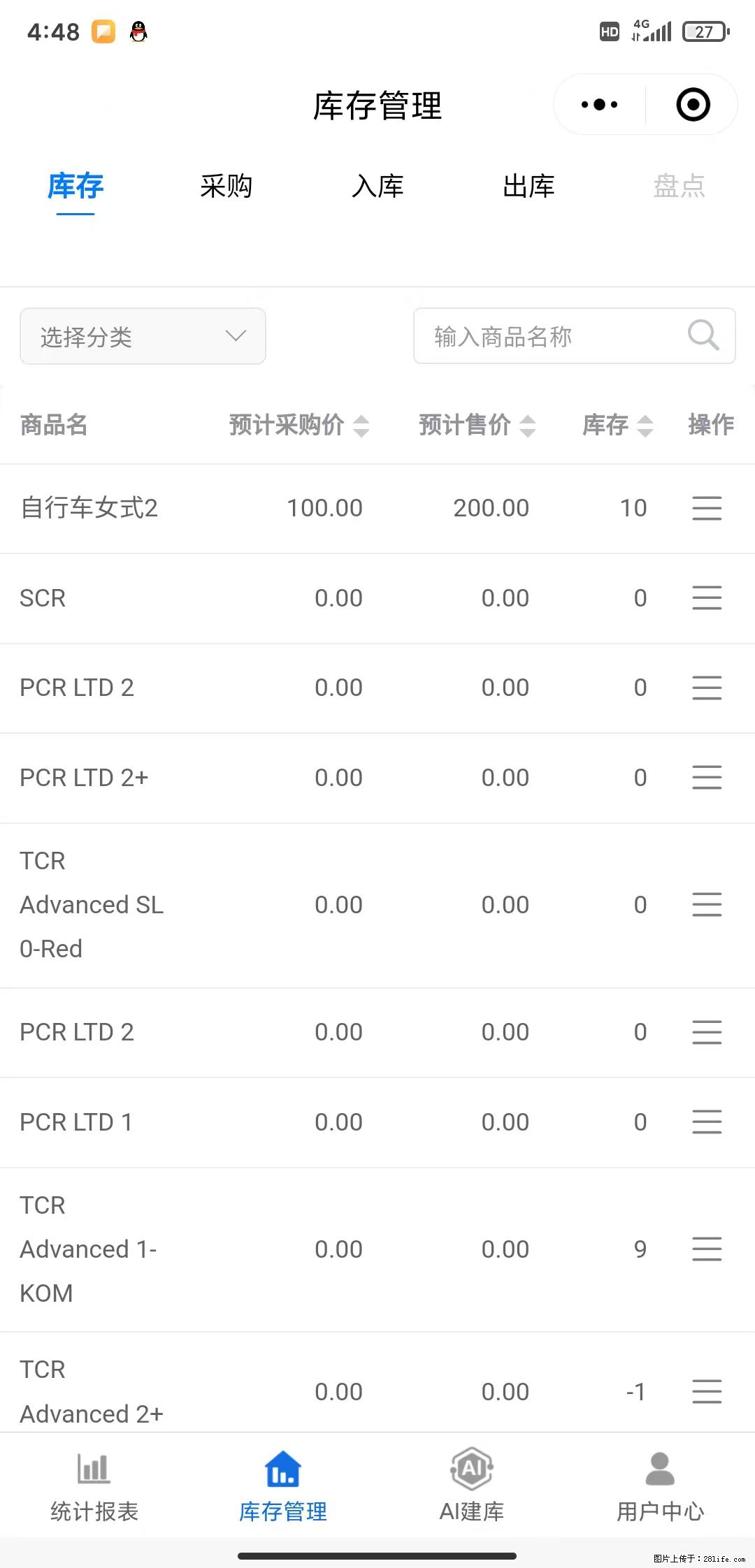 免费的库存管理小程序,欢迎使用 - 网站推广 - 广告专区 - 淄博分类信息 - 淄博28生活网 zb.28life.com