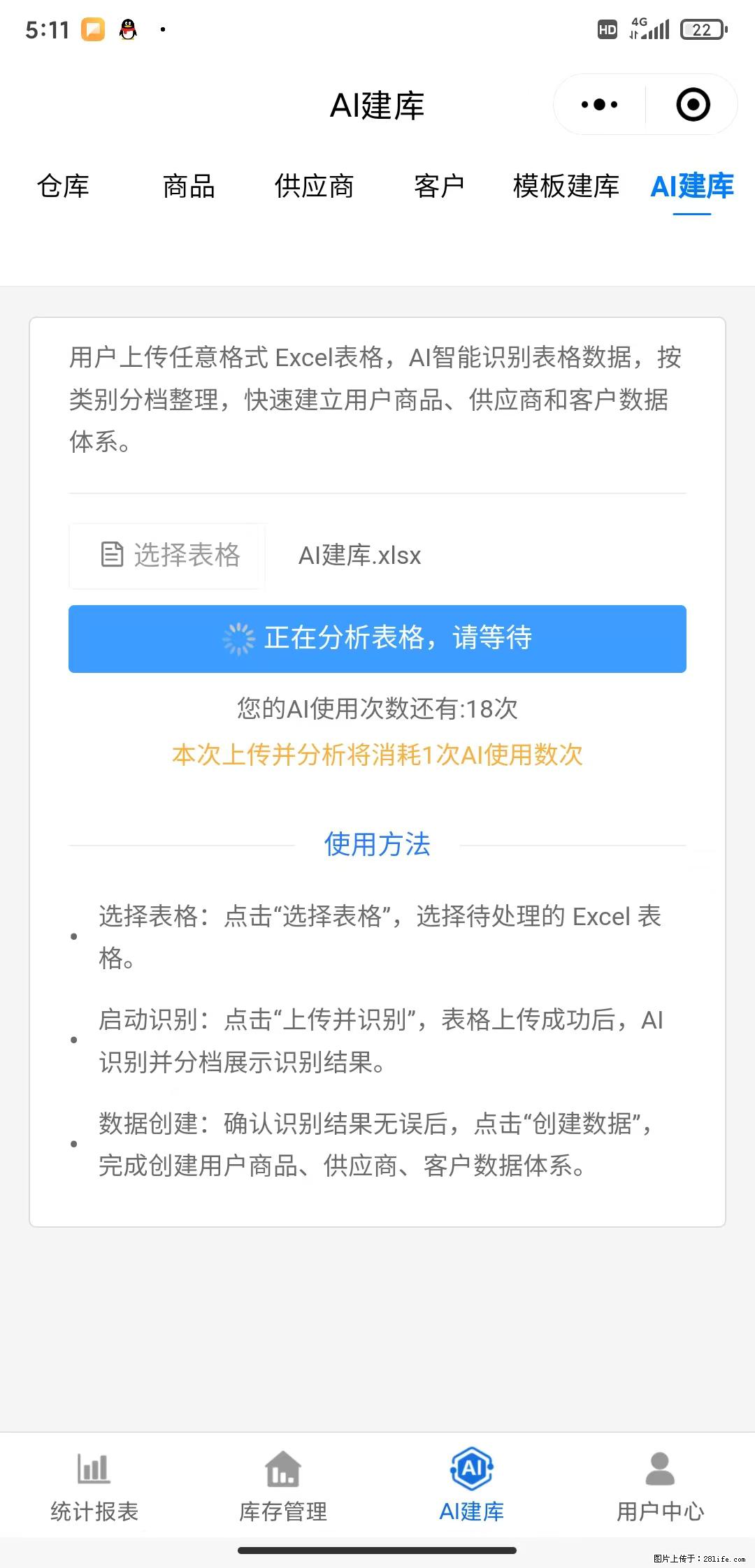 免费的库存管理小程序,欢迎使用 - 网站推广 - 广告专区 - 淄博分类信息 - 淄博28生活网 zb.28life.com