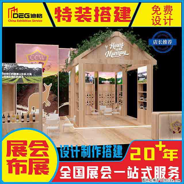 提供全国糖酒会特装展台设计搭建服务 - 网站推广 - 广告专区 - 淄博分类信息 - 淄博28生活网 zb.28life.com