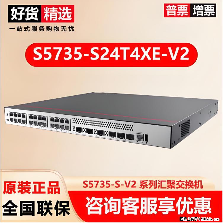 供应华为S5735-S24T4XE-V2交换机 - 网络相关 - 电脑网络 - 淄博分类信息 - 淄博28生活网 zb.28life.com
