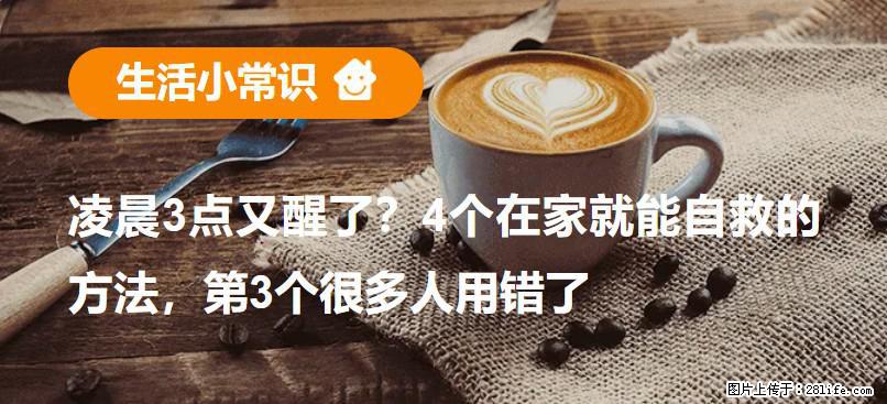 凌晨3点又醒了？4个在家就能自救的方法，第3个很多人用错了 - 淄博生活资讯 - 淄博28生活网 zb.28life.com