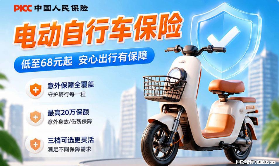【骑行保障】安全骑行，保障随行！电动车专属保险上线啦！ - 淄博生活资讯 - 淄博28生活网 zb.28life.com