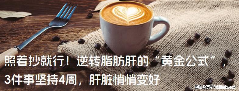 照着抄就行!逆转脂肪肝的“黄金公式”,3件事坚持4周,肝脏悄悄变好 - 淄博生活资讯 - 淄博28生活网 zb.28life.com